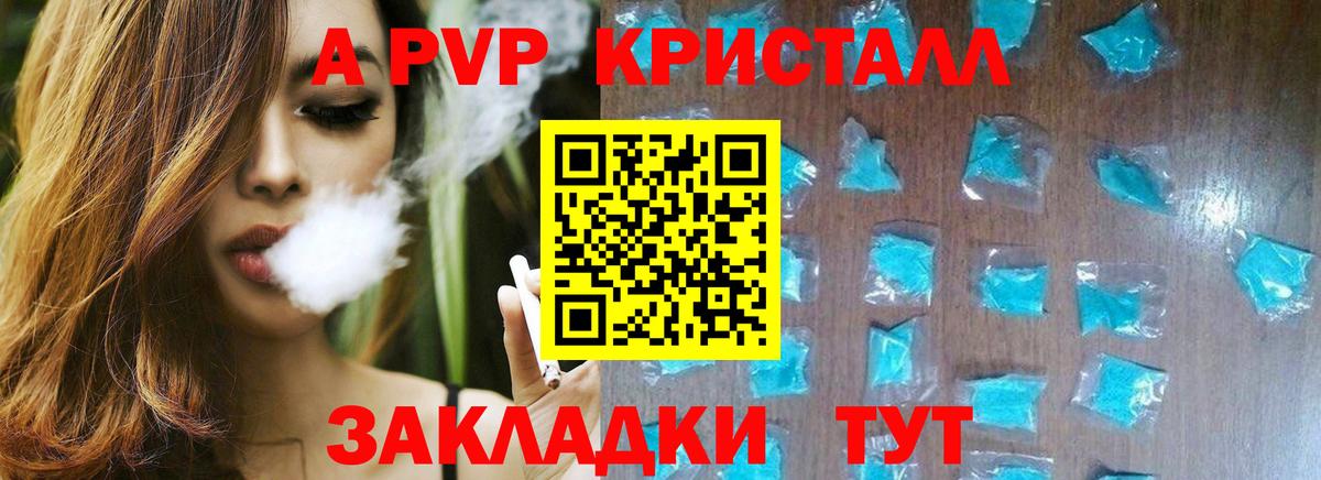 Улан-Удэ  APVP VHQ  А ПВП кристаллы  Вход с VPN  Альфа ПВП VHQ 