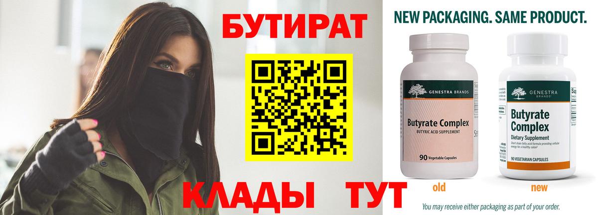 БУТИРАТ GHB  Вход с VPN  Улан-Удэ 