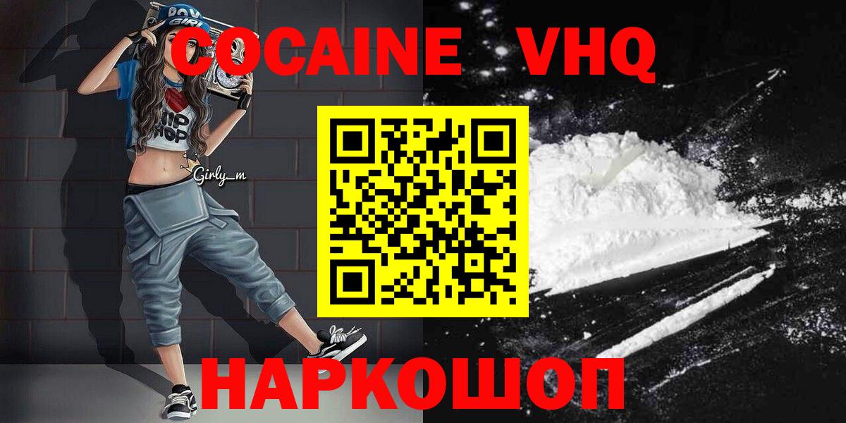 Кокаин  Кокаин Перу  Улан-Удэ  Вход с VPN  Кокаин Fish Scale 