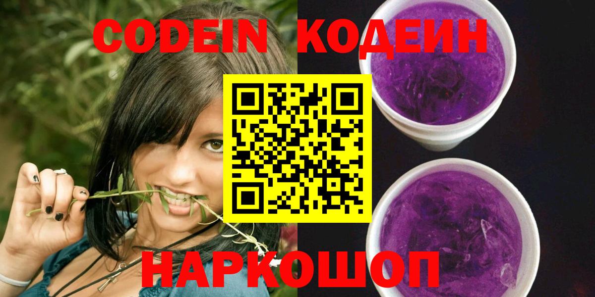 Codein Purple Drank  Кодеиновый сироп Lean напиток Lean (лин)  как найти наркотики  Вход с VPN  Улан-Удэ 