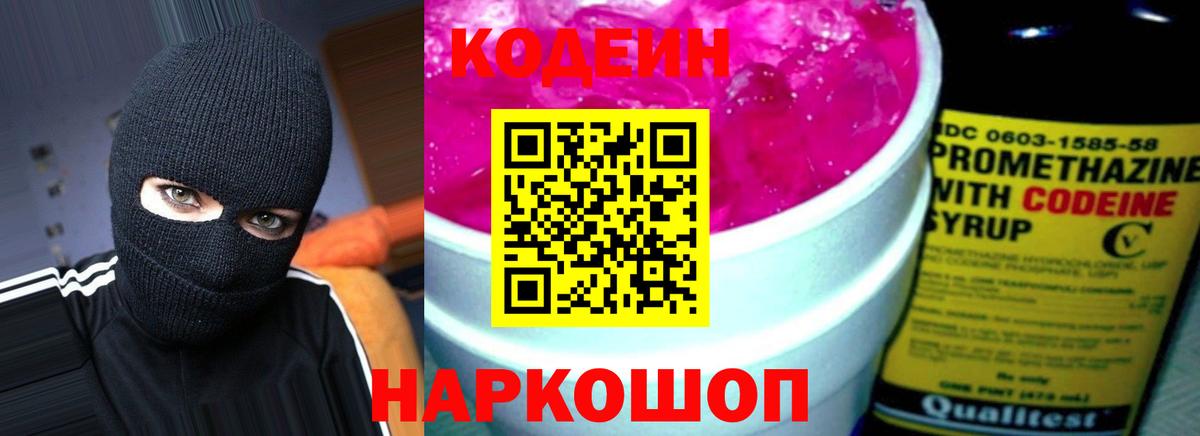 Codein напиток Lean (лин) Улан-Удэ