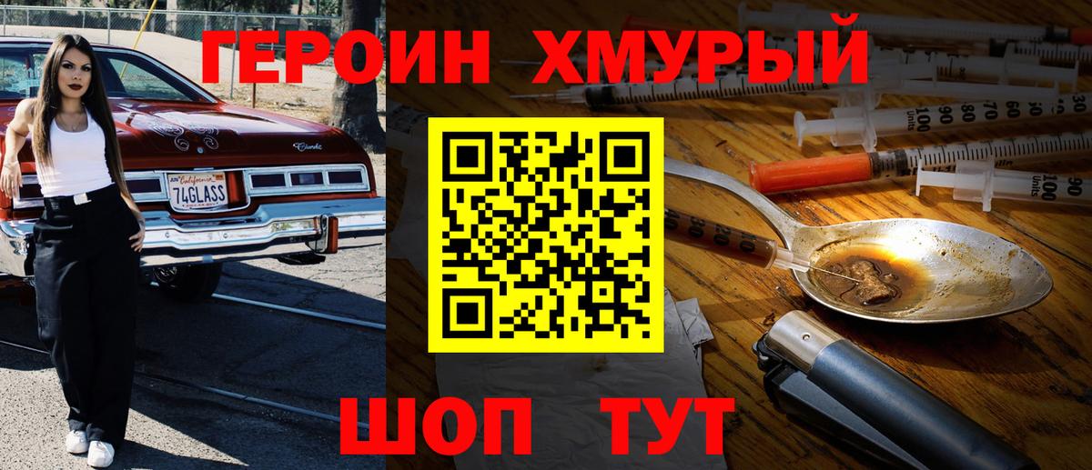 Героин белый  Вход с VPN  Улан-Удэ 