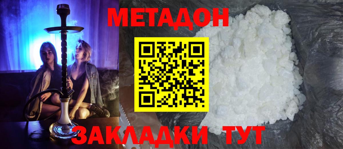 Улан-Удэ  МЕТАДОН мёд  Вход с VPN  Метадон methadone 