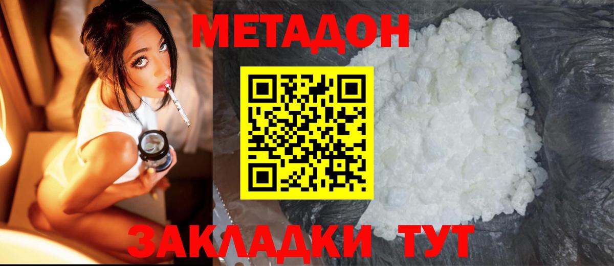 МЕТАДОН мёд Улан-Удэ